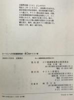 ローマ人への手紙講解説教 : 恵心流キリスト教