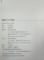 西海の天主堂路