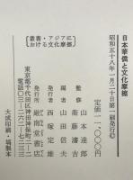日本華僑と文化摩擦