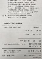 中国長江下流域の発展戦略