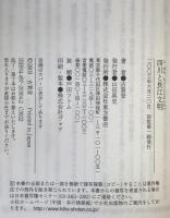 四川と長江文明
