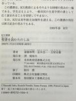 聖書を読むたのしみ