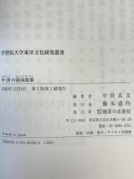 中国の南向政策