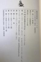 能村登四郎ノート