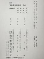 寛政重修諸家譜