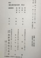 寛政重修諸家譜