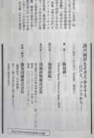 詩の両岸をそぞろ歩きする : 江戸と、フランスから