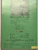 聖書の世界　ビデオ