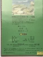 聖書の世界　ビデオ
