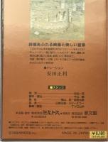 聖書の世界　ビデオ