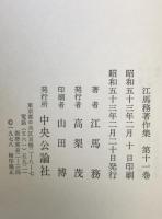 江馬務著作集　風俗史事典