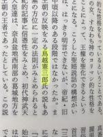 日本古代史事典