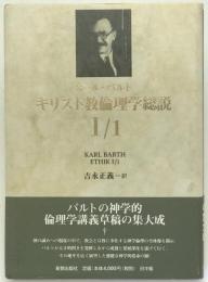 キリスト教倫理学総説