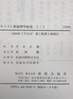 キリスト教倫理学総説