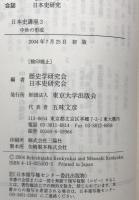 中世の形成