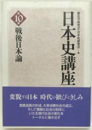 戦後日本論