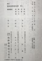 寛政重修諸家譜