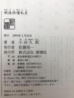 戦後詩壇私史