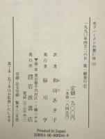 夫ブハーリンの想い出
