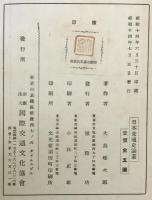 日本交通史論叢
