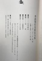 季語別松尾隆信句集
