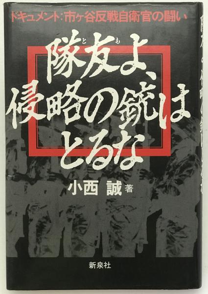 最近に於ける朝鮮治安状況 : 昭和八年・十三年 複刻版(朝鮮総督