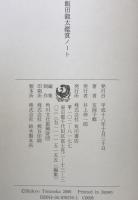 飯田龍太鑑賞ノート