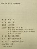 原爆を投下するまで日本を降伏させるな : トルーマンとバーンズの陰謀