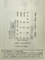 迷路と死海 : わが演劇