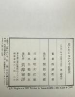 思い出のなかの寺山修司