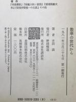 散華の世代から