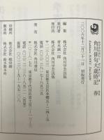 角川俳句大歳時記　5冊揃え