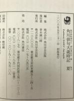 角川俳句大歳時記　5冊揃え