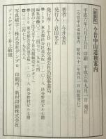 今昔中山道独案内