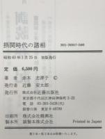 摂関時代の諸相
