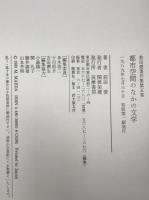 前田愛著作集