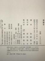 俳諧志