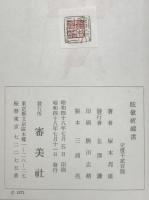 眩暈祈祷書