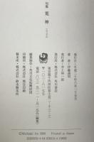 荒神 : 句集