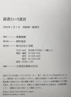 読書という迷宮