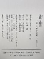 連歌と俳諧 : 了俊・心敬から芭蕉・一茶へ