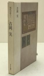 現代の詩人
