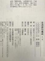 女流俳句集成