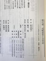 恋の蛍 : 山崎富栄と太宰治