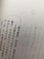 鑑賞赤尾兜子百句