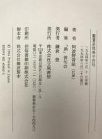 鑑賞赤尾兜子百句