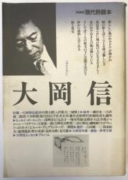 大岡信