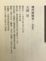 大岡信