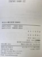 仮名文の構文原理