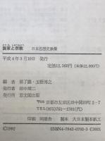 国家と宗教